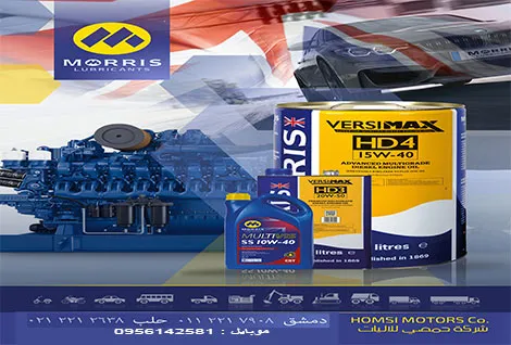 موريس للزيوت