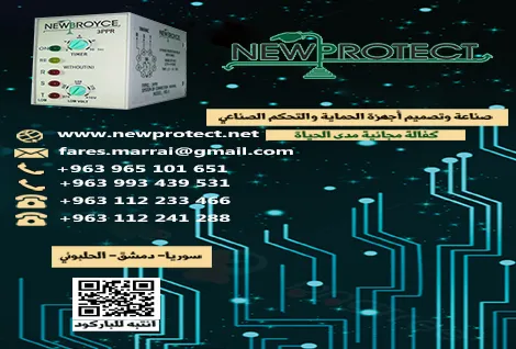 نيو بروتكت