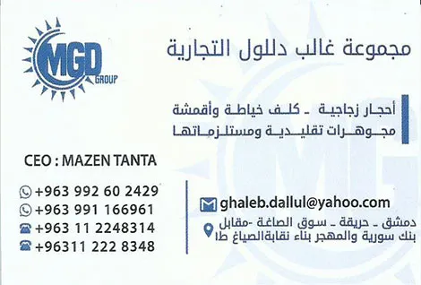 مجموعة غالب دلول التجارية