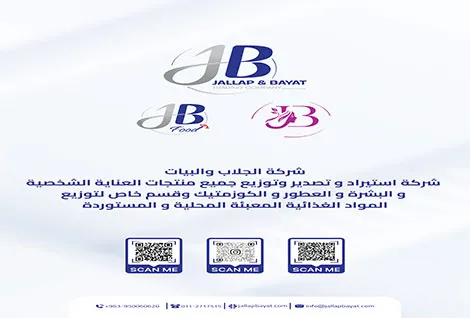شركة الجلاب والبيات 