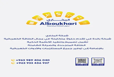 شركة البخاري لحلول الطاقة