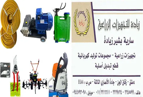شركة زيادة للتجهيزات الزراعية