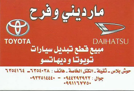 مارديني وفرح