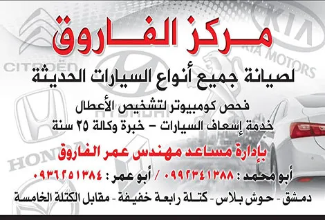 ورشة ومركز الفاروق