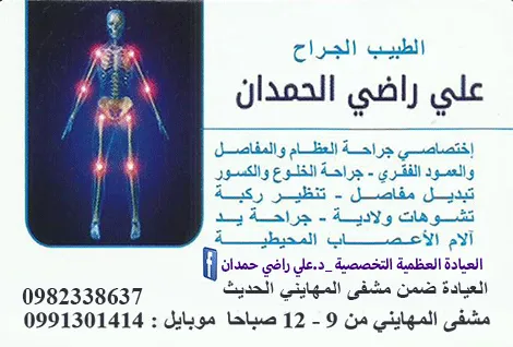 الدكتور علي راضي الحمدان