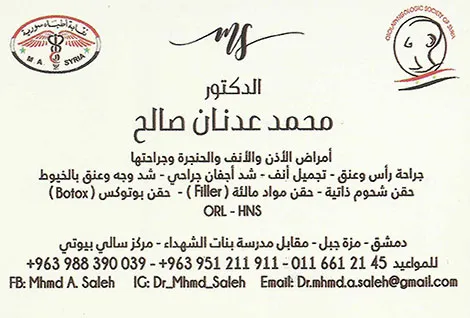 الدكتور محمد عدنان صالح