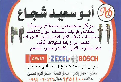 مركز ابو سعيد شجاع التخصصي (مصطفى شجاع )