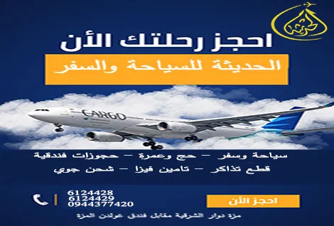 al hadetha travel and tourism