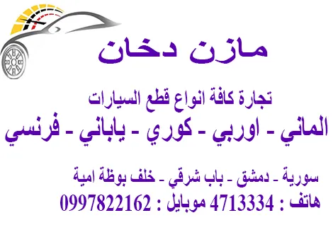 مازن دخان
