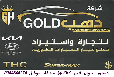 شركة دهب لقطع دوزان السيارات