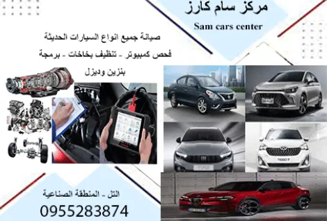 مركز سام كارز