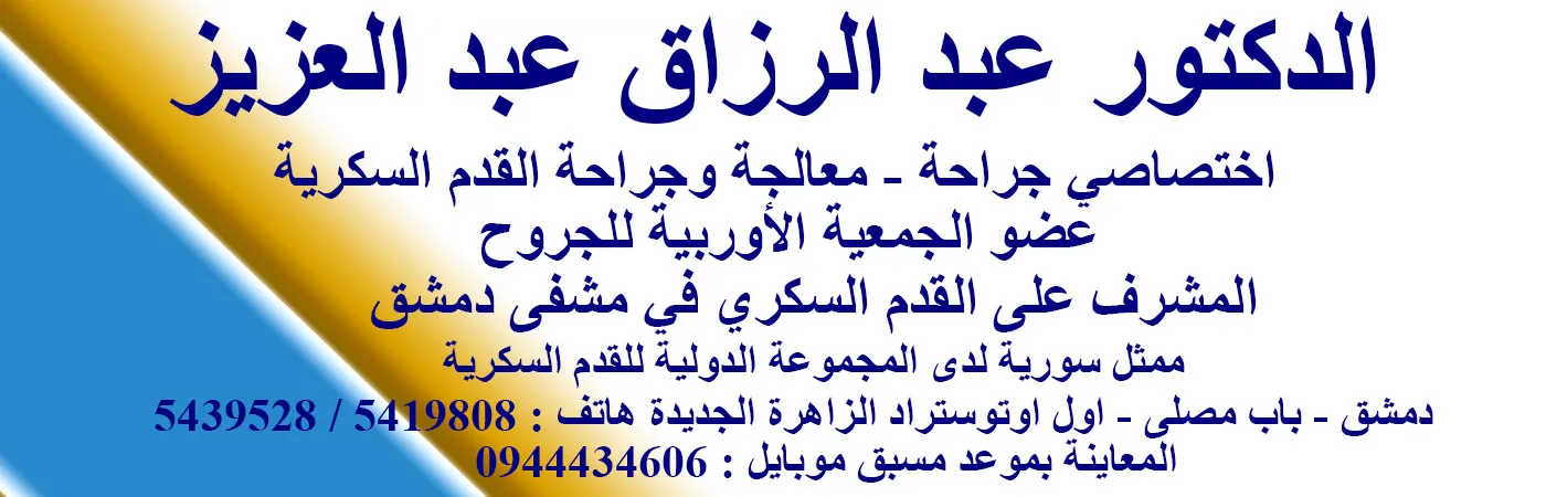 dr.abd el razak abd el aziz