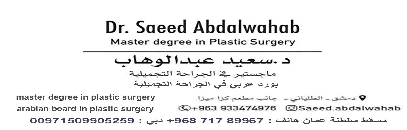 الدكتور سعيد عبد الوهاب